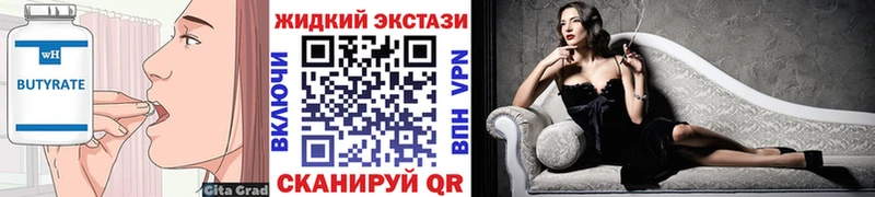 БУТИРАТ вода  Купить закладки  Бийск 