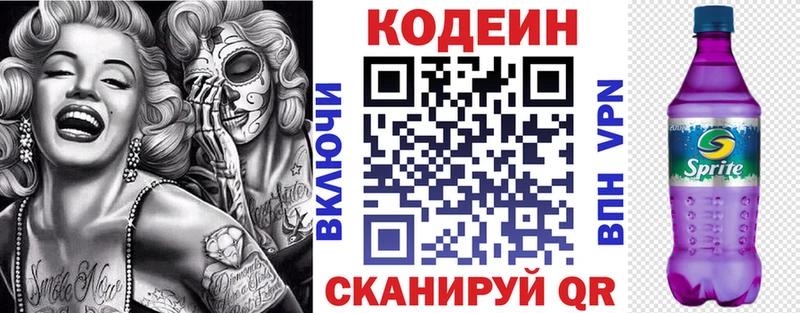 Кодеиновый сироп Lean Purple Drank Бийск