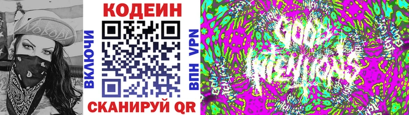 Купить где  Бийск  Кодеин напиток Lean (лин) 